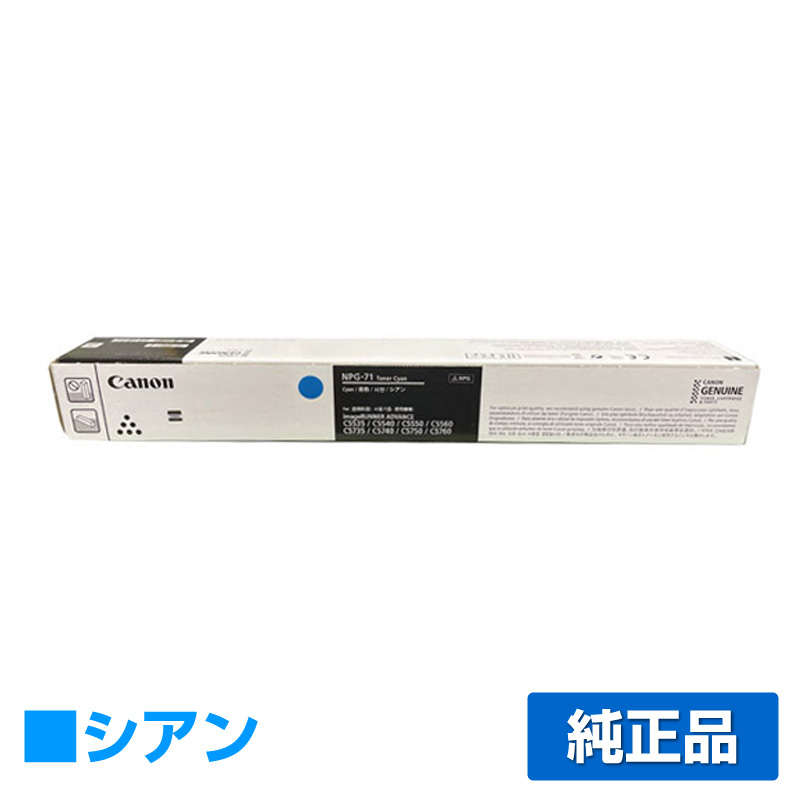 キヤノン（CANON）トナーカートリッジ NPG-71 マゼンタ｜純正トナーの