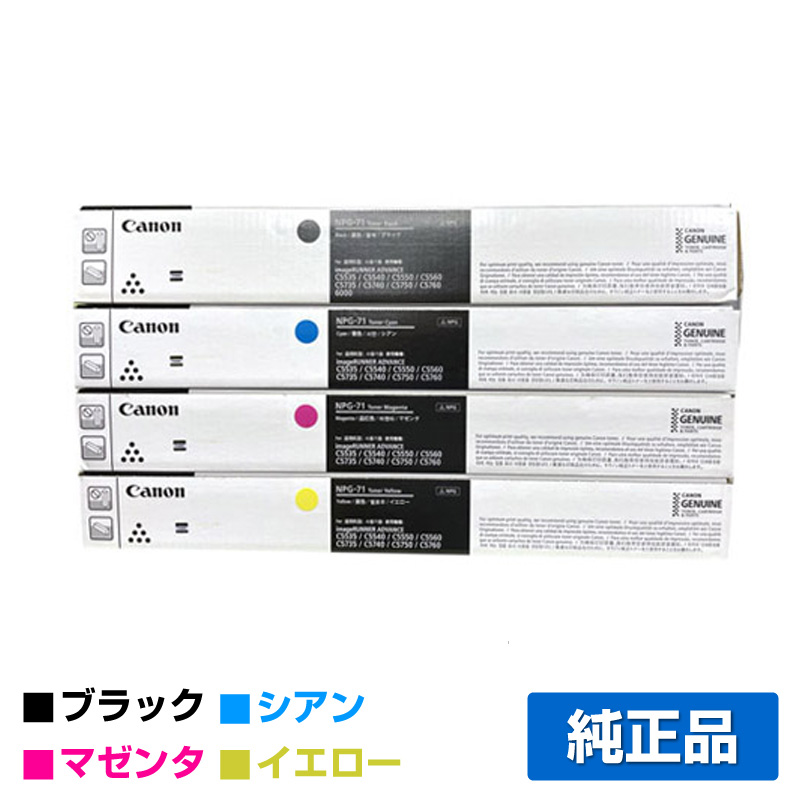 キヤノン（CANON）トナーカートリッジ NPG-71 マゼンタ｜純正トナーの