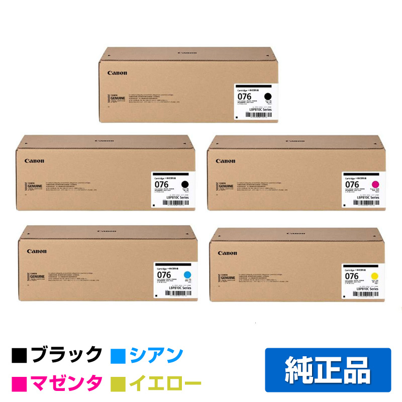 キヤノン（CANON）CRG-076 3色トナー｜純正トナーのサンコー