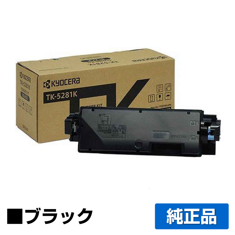 京セラ（KYOCERA）TK-5281（黒2色 ・青・赤・黄) 4色 トナー｜純正