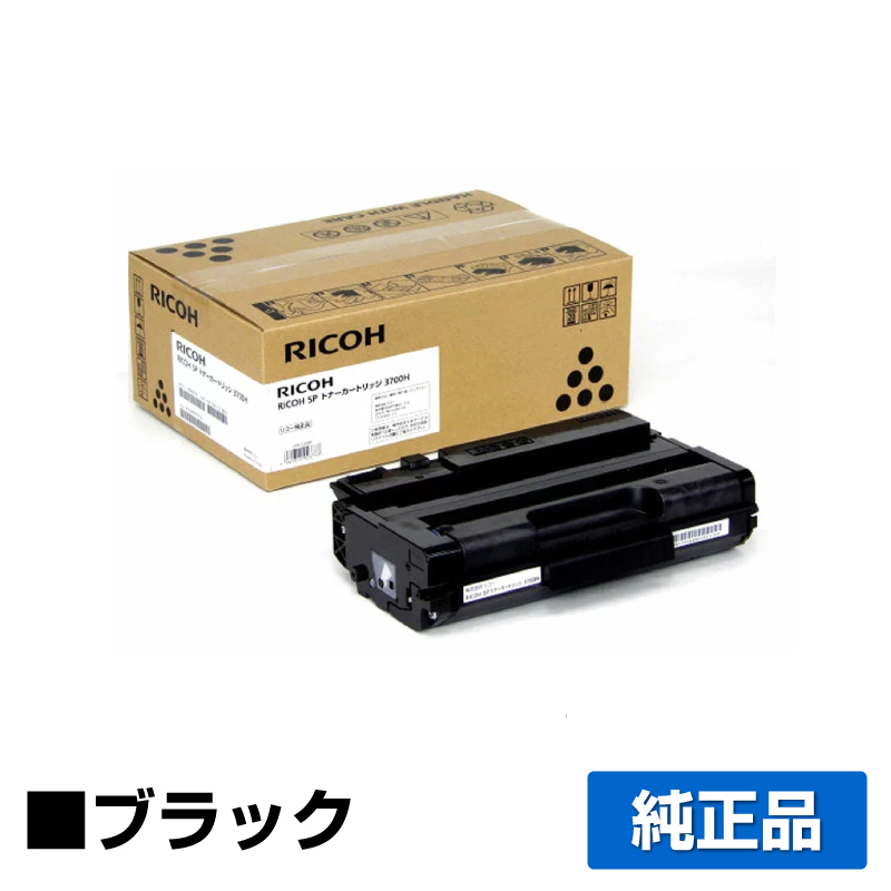 リコー（RICOH）IPSIO SP 3700 ブラック｜純正トナーのサンコー