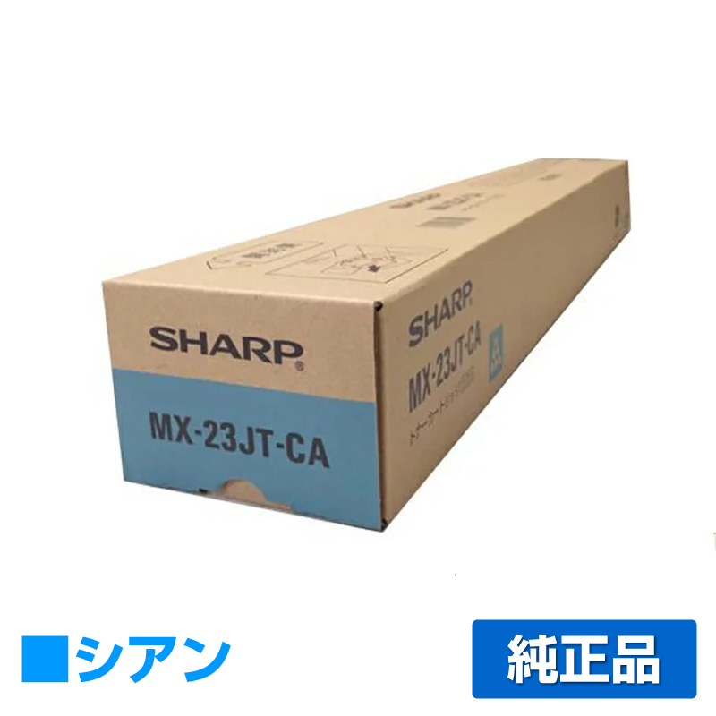 シャープ（SHARP）MX-23JTトナー選べる3色（青・赤・黄3色）セット