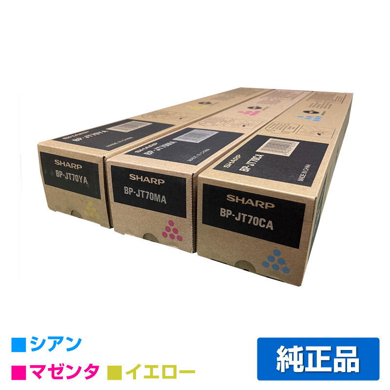 シャープ（SHARP）BP-JT70BB ブラック トナー｜純正トナーのサンコー