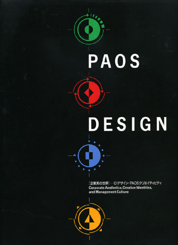 企業美の世界 CIデザイン・PAOS DESIGN 講談社 Amazon.co.jp: PAOS