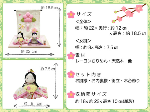 ちりめん 雛人形/ひな人形 「ぽてりひな二人 麻の葉 桜几帳付」 お雛様