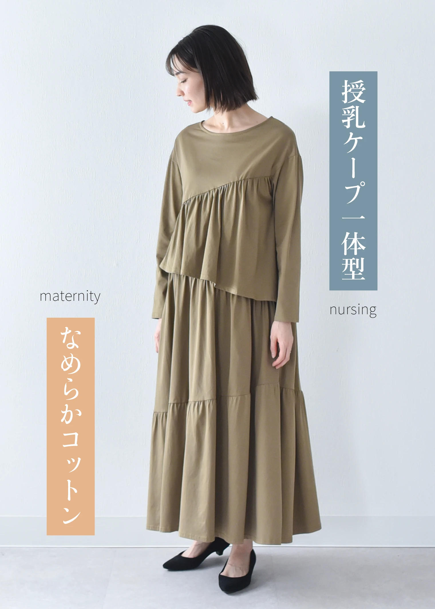 マタニティウェア・授乳服通販【公式】Pearls/パールズ