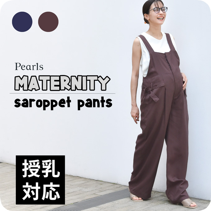 デイリー使いの着こなしに重宝する マタニティワイドサロペットパンツ
