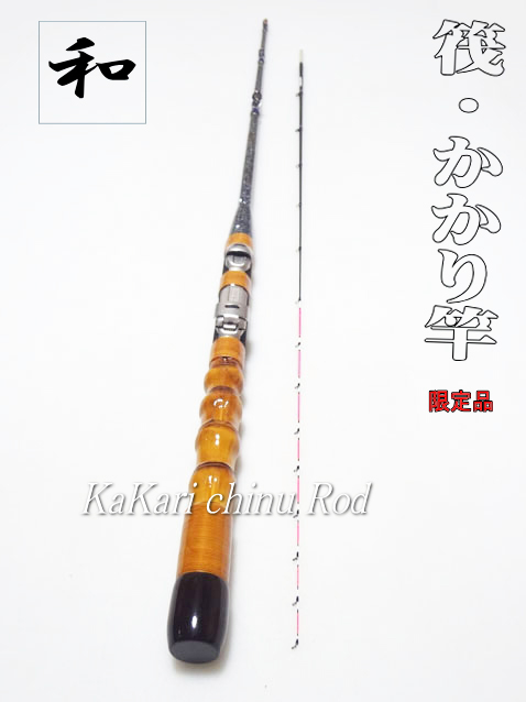 和竿】黒鯛釣り”筏竿1.5Mネイビーカラー研ぎだし匠の手作り品