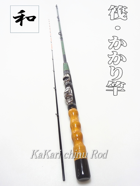 和竿】黒鯛釣り”筏竿1.45Mグリーン研ぎだし手作り品【送料無料