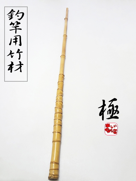 釣竿用製作竹材”極布袋竹1050-25.6-13.8mm【商品番号shf-L119】|釣具のKASE
