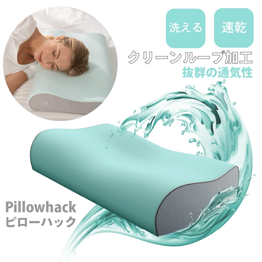 ピローハック Pillow Hack 4Dエアループ カバー付 ゲル枕 体圧分散 低