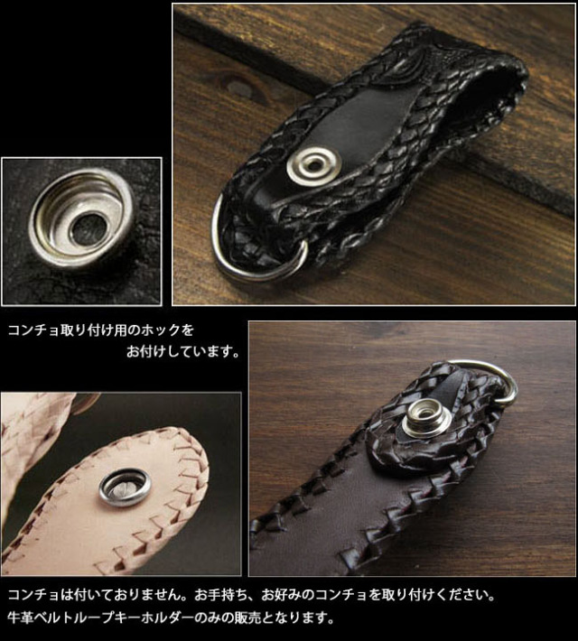 カービング レザー ベルトループ キーホルダー 本革 ヌメ革 Dカン付き