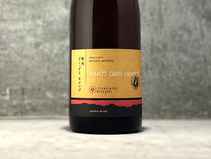 都農ワイン プライベートリザーブ ピノ・グリオレンジ