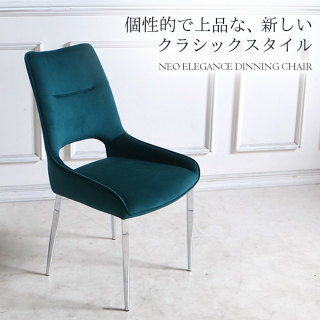 ネオエレガンス ダイニングチェア ダークブルー｜おしゃれ家具通販