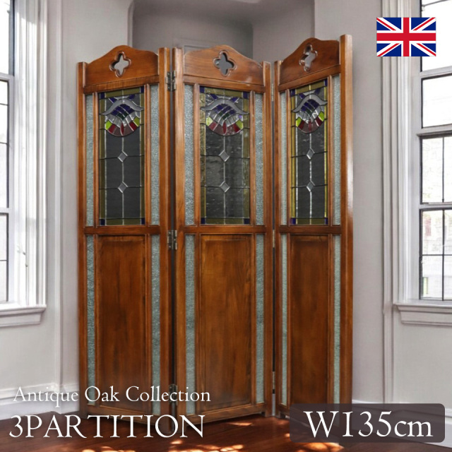送料無料】 英国調 アンティークオークコレクション ステンドガラス 3