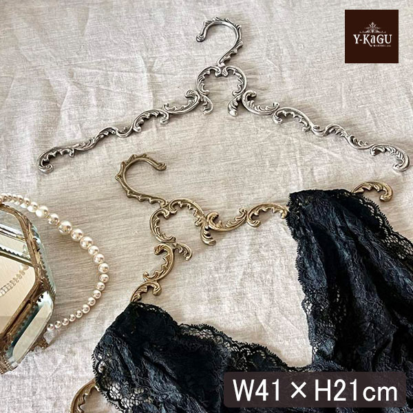 全2色】 真鍮製 アンティーク調 ハンガー｜Y-KAGU(輸入家具屋さん.com)