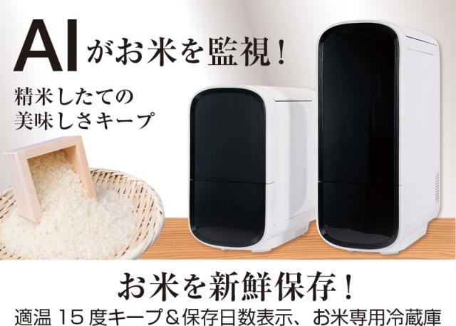 米びつ 冷蔵庫 ライスフリッジ グラン