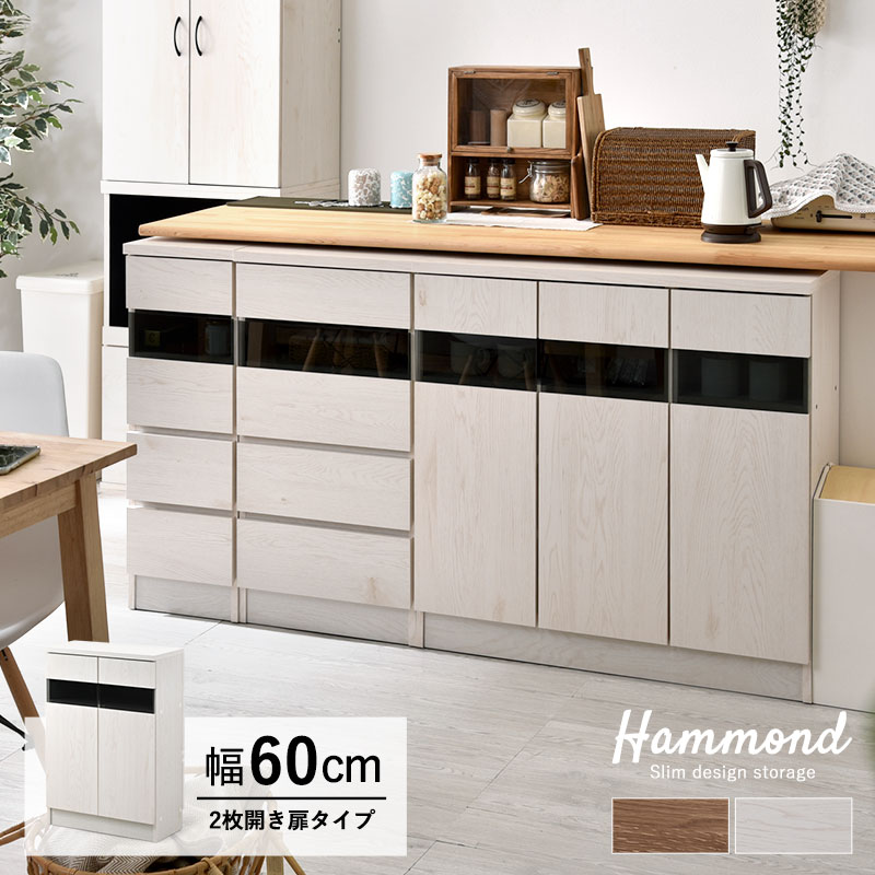 カウンター下収納 幅60cm 高さ85cm 壁面収納 薄型｜激安アウトレット