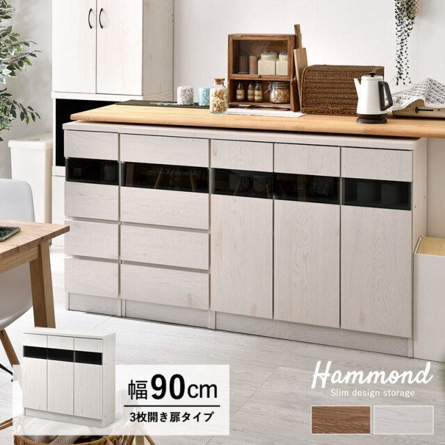 カウンター下収納 幅90cm 高さ85cm 壁面収納 薄型｜激安アウトレット