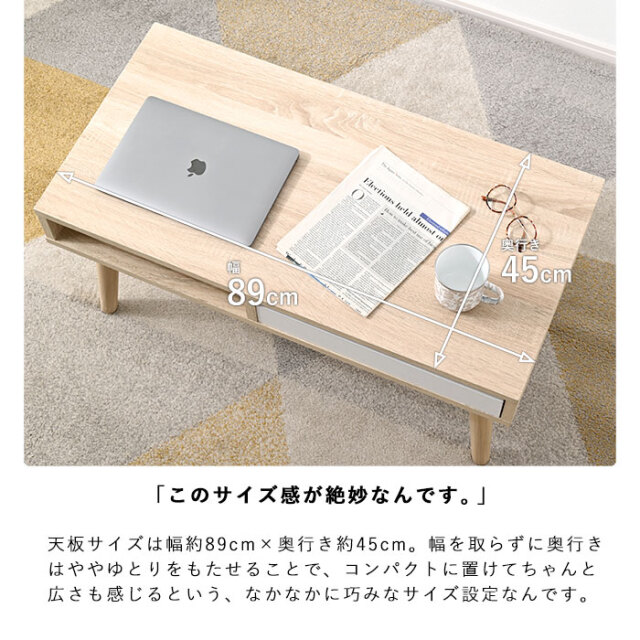 センターテーブル ローテーブル 引き出し付き オープン収納 幅89cm