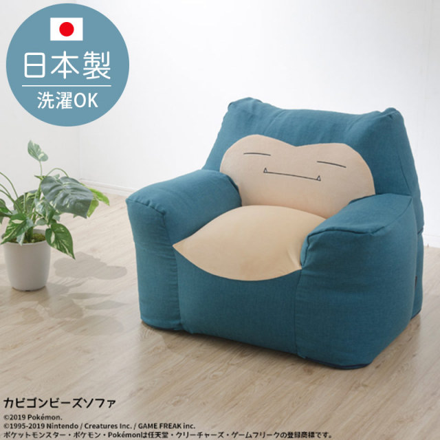 日本製 ポケモン カビゴン ビーズソファ 洗濯できる カバー付き 【14