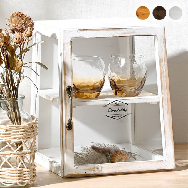 木製 卓上ラック ガラスケース ボワシー 【48-100064】｜激安