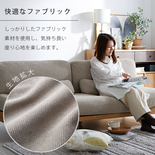 天然木 ワイド ファブリックソファ フォード 【80-100004】｜激安
