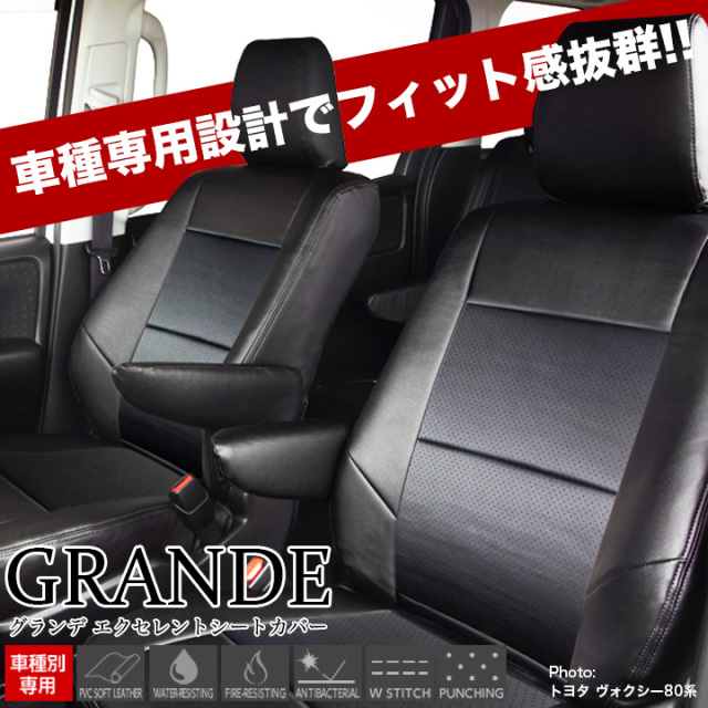 シートカバー ヴェルファイア 20系 7人 ｜ グランデシートカバー