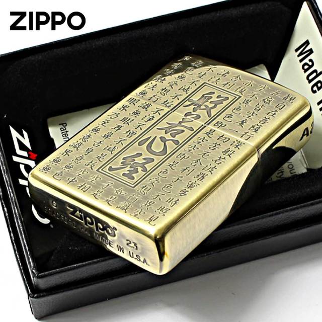 Zippo ジッポー 般若心経 真鍮イブシ Heart Sutra HS-KB メール便可