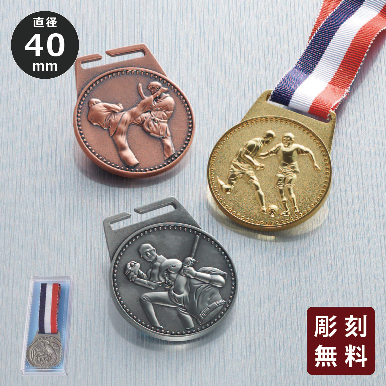 メダル 彫刻無料 金属製 MF