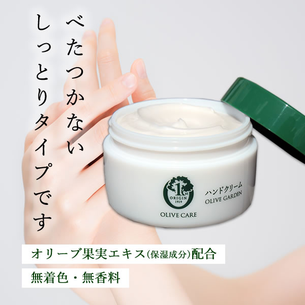 オリーブ園 オリーブハンドクリーム(手足用・60g)｜小豆島オリーブ園