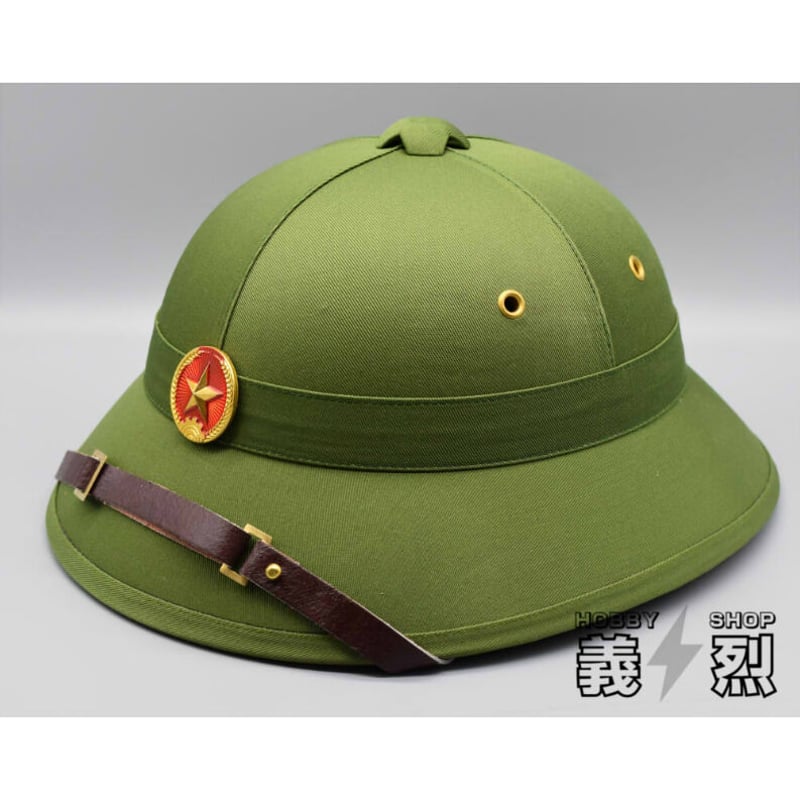 ベトナム人民軍サンヘルメット(高品質タイプ）・復刻品 | 義烈