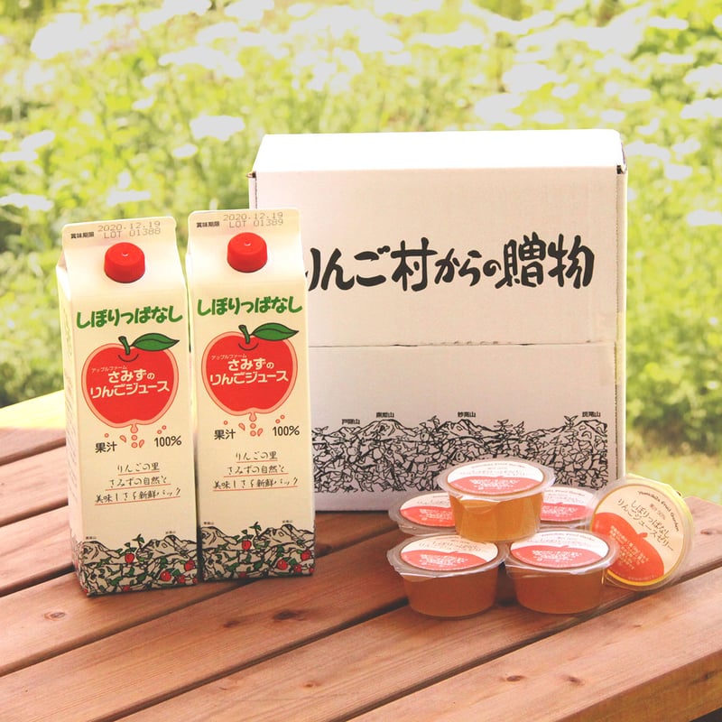 GS-08】りんごジュースゼリーセット | 山下フルーツ農園