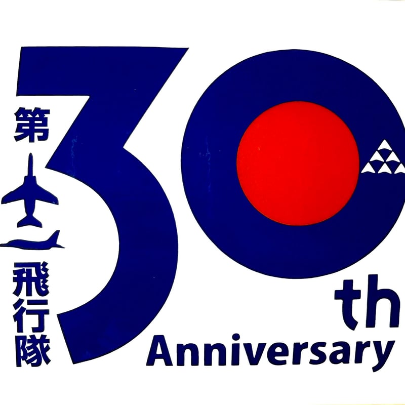 サイン入】ブルーインパルスガイドブック2025（第11飛行隊30周年記念