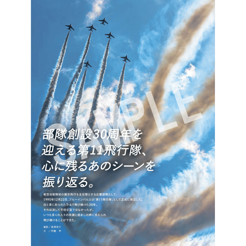 サイン入】ブルーインパルスガイドブック2025（第11飛行隊30周年記念