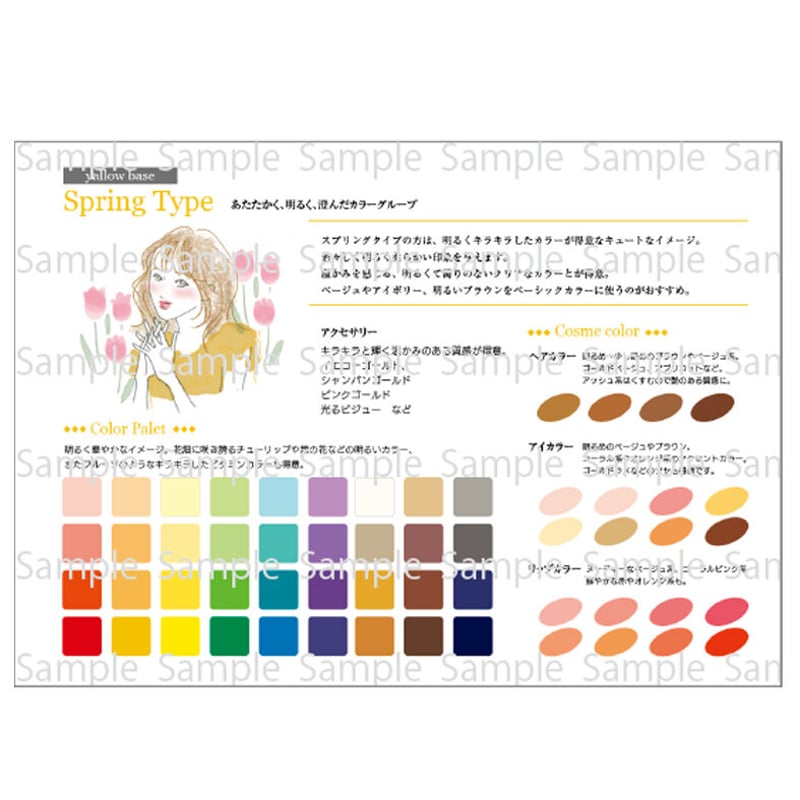 パーソナルカラー説明用シート | Hundred Colors