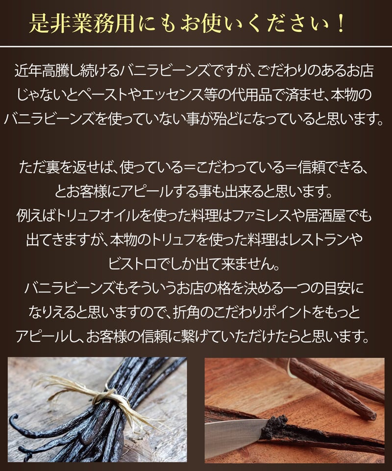 プレミアムAグレード】バニラビーンズ250g | 日本最安☆バニラビーンズ