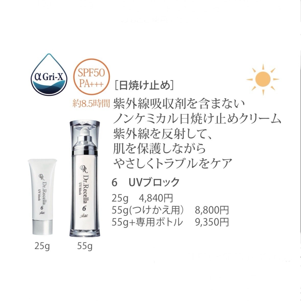 ADS】6.UVブロック 55g（つけかえ用）（SPF50 PA+++） | LUPINUS