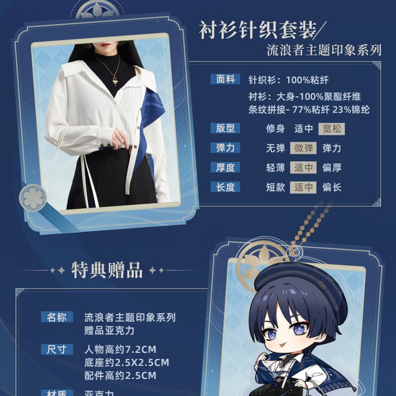 原神 miHoYo 放浪者テーマイメージシリーズ シャツ&ニットセット（予約