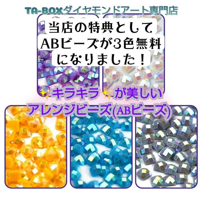 ダイヤモンドアートオーダーメイド受付中！AB（オーロラ）ビーズ付き