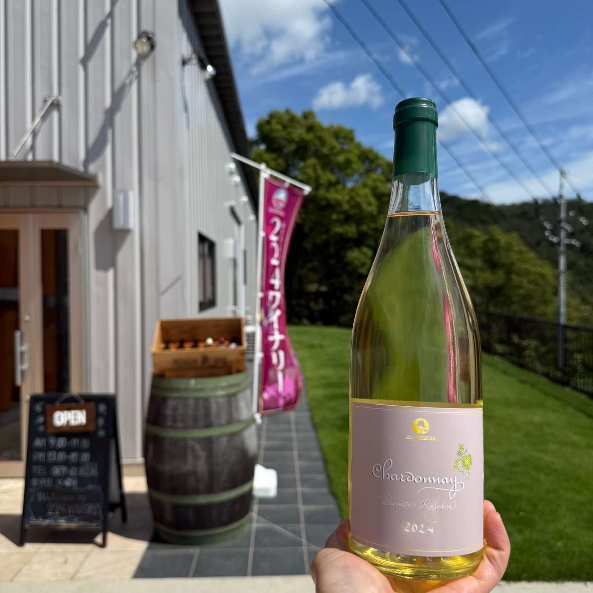 島醸造 シャルドネ プライベートリザーブ / Chardonnay Private Reser