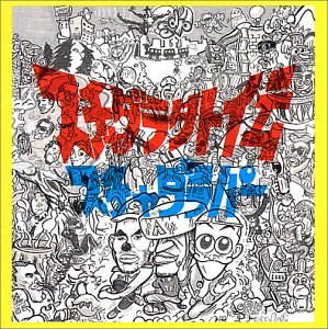 スチャダラ外伝 | スチャダラパー | オリコンニュース（ORICON NEWS）