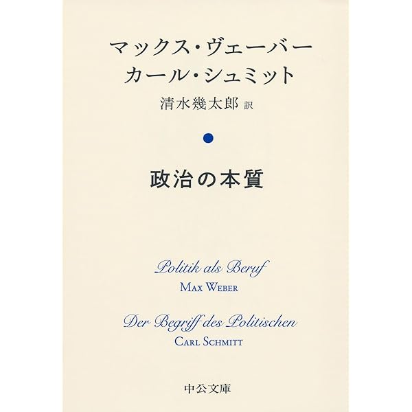 カール・シュミット著作集 1 1922-1934 | カール・シュミット, 長尾