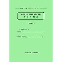 Amazon.co.jp: マネジメント検定試験公式テキスト(II級)マネジメント