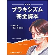 一般社団法人日本臨床歯科CADCAM学会公認TEXTBOOK すべてがわかる！CAD