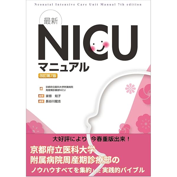 新生児の心エコー入門: 超音波検査にもとづくNICU循環管理のススメ