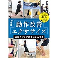 運動器リハビリテーションの機能評価Ⅱ 原著第7版 | David J. Magee