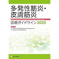 アミロイドーシス診療ガイドライン2025 | 日本アミロイドーシス学会