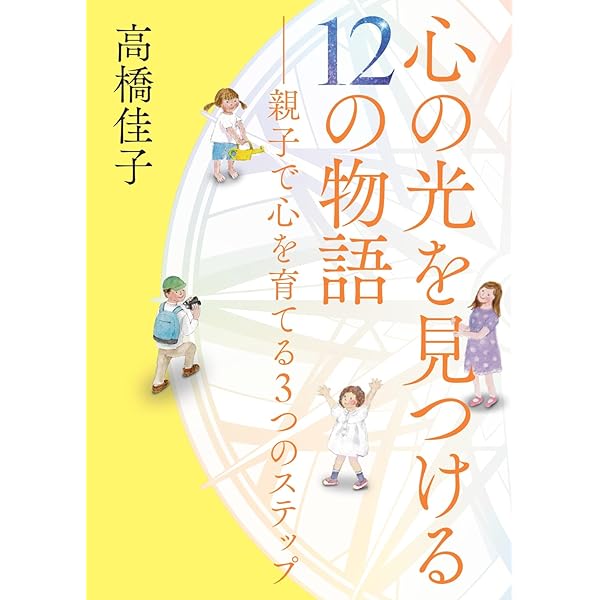 真創世記 地獄編 (ノン・ブック 113) | 高橋 佳子 |本 | 通販 | Amazon
