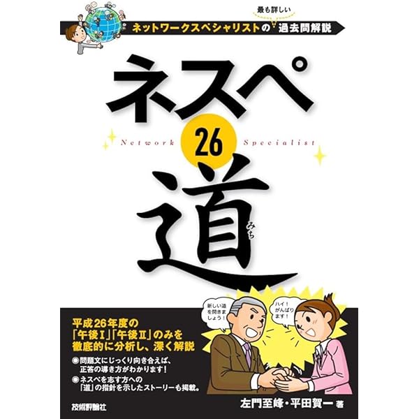 ネスぺの剣25 ~ネットワークスペシャリストの最も詳しい過去問解説